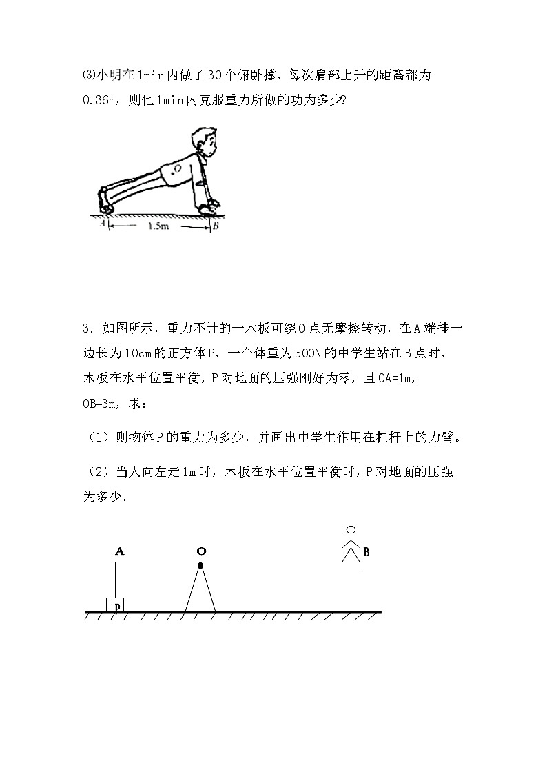 最新中考物理总复习专题突破：杠杆（基础型）（无答案）练习题第2页