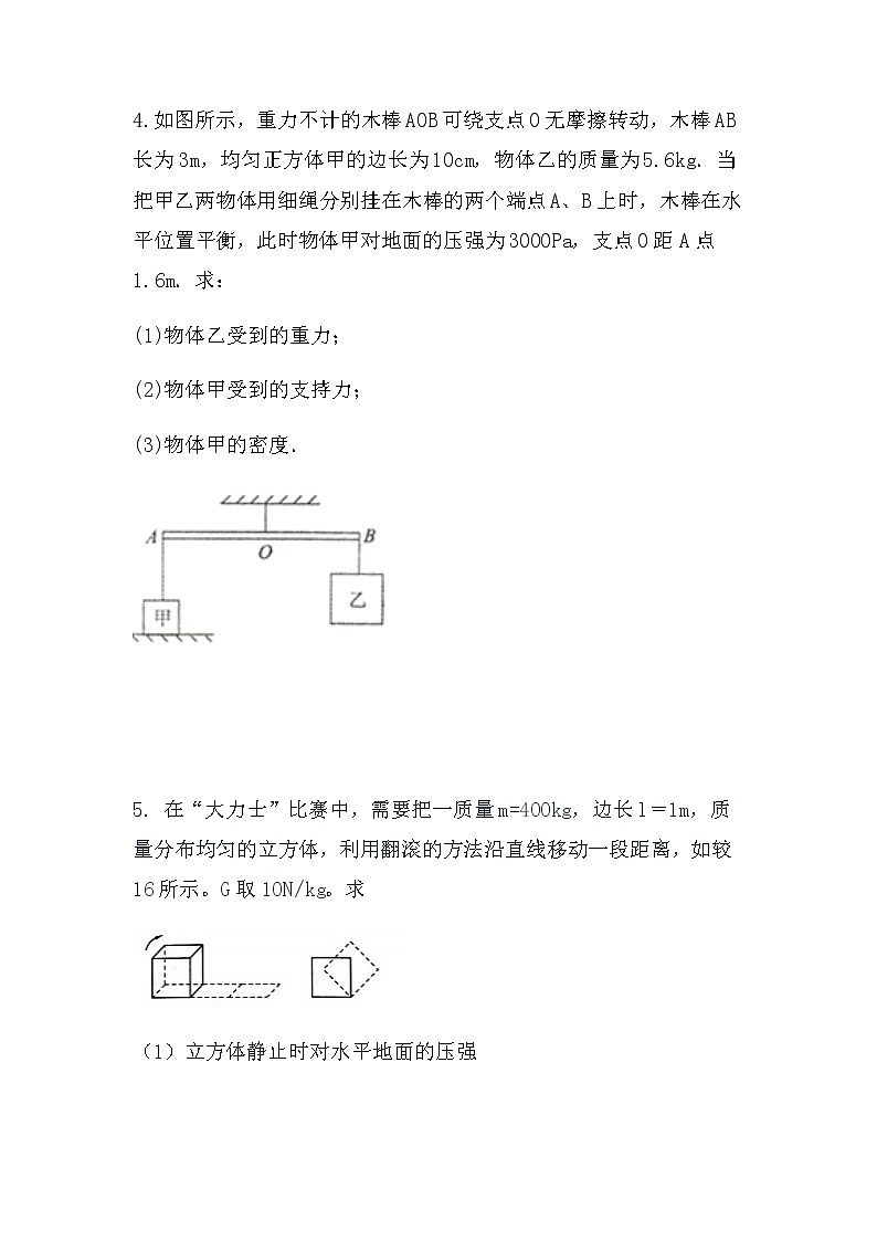 最新中考物理总复习专题突破：杠杆（基础型）（无答案）练习题第3页