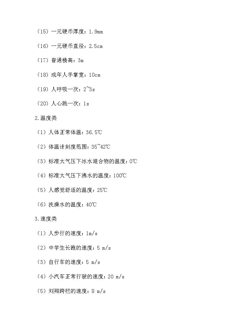 最新中考物理专题突破：估测题（无答案）练习题第2页