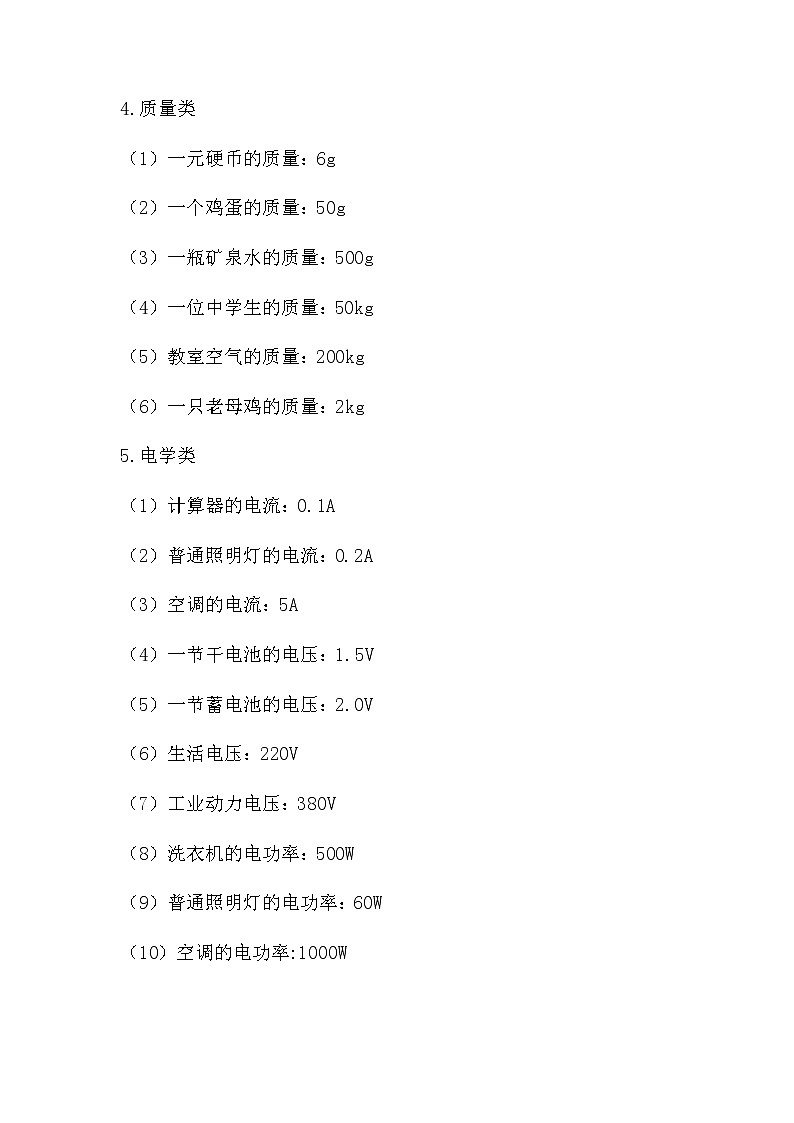 最新中考物理专题突破：估测题（无答案）练习题第3页