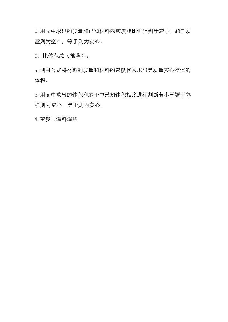 最新中考物理总复习专题突破：密度计算（无答案）练习题第2页