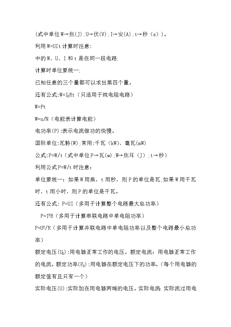 最新中考物理总复习专题突破——电功率练习题第2页