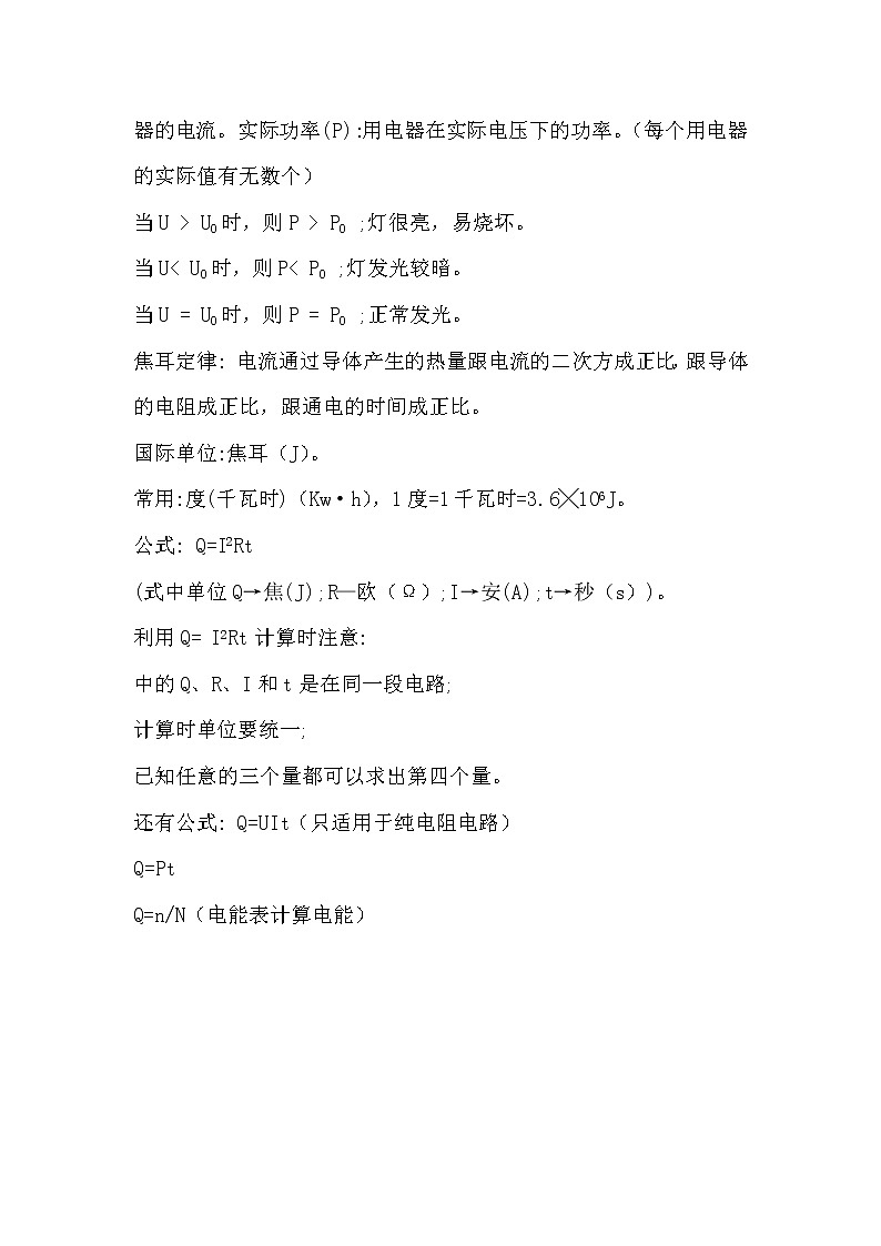 最新中考物理总复习专题突破——电功率练习题第3页