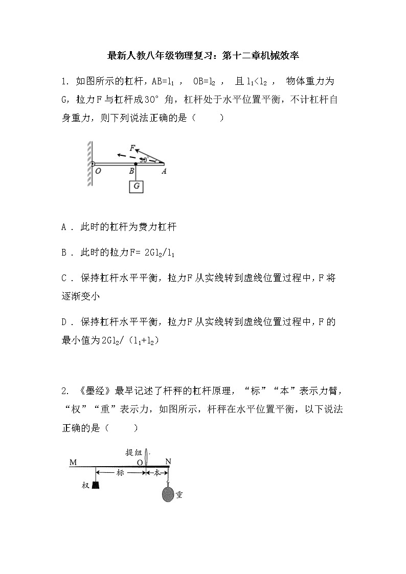 最新中考物理总复习专题突破——机械效率练习题第1页