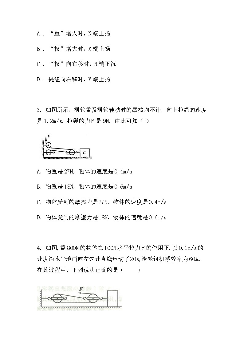 最新中考物理总复习专题突破——机械效率练习题第2页