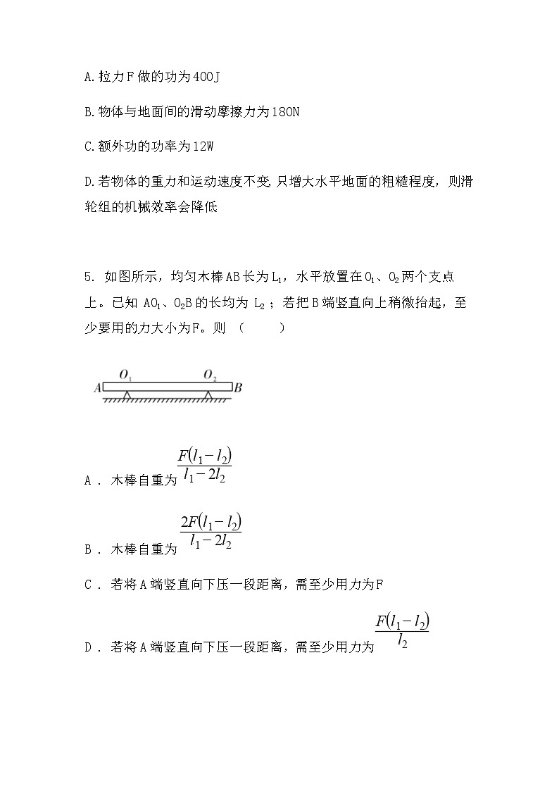 最新中考物理总复习专题突破——机械效率练习题第3页