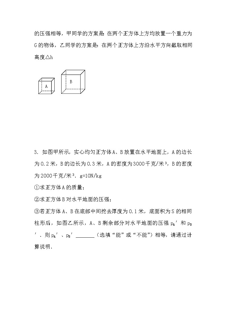 最新中考物理总复习专题突破：固体压强计算题练习题第2页