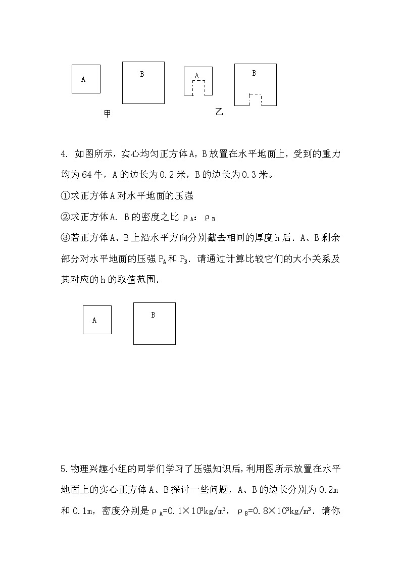 最新中考物理总复习专题突破：固体压强计算题练习题第3页