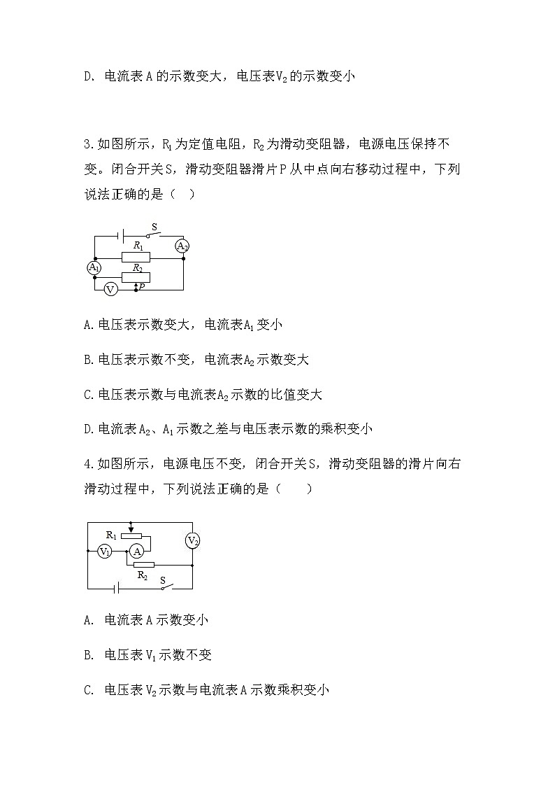 最新中考物理专题突破：动态电路（无答案）练习题第2页
