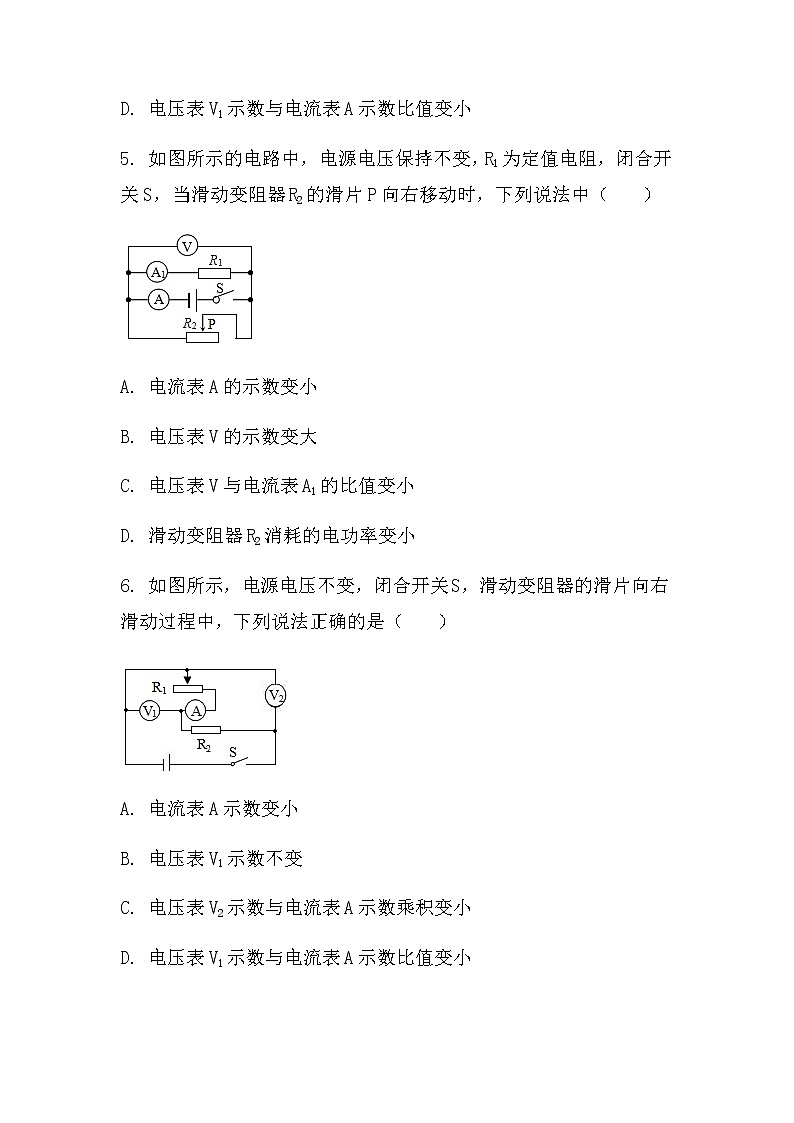 最新中考物理专题突破：动态电路（无答案）练习题第3页