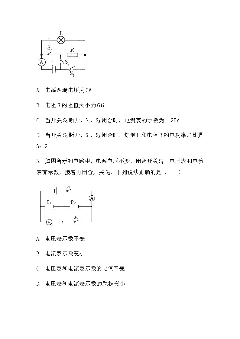 最新中考物理专题突破：动态电路多开关型（无答案）练习题第2页