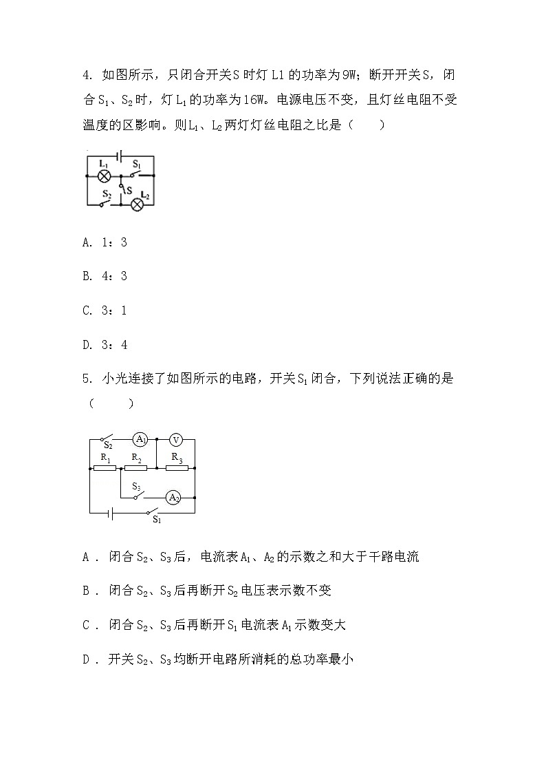 最新中考物理专题突破：动态电路多开关型（无答案）练习题第3页