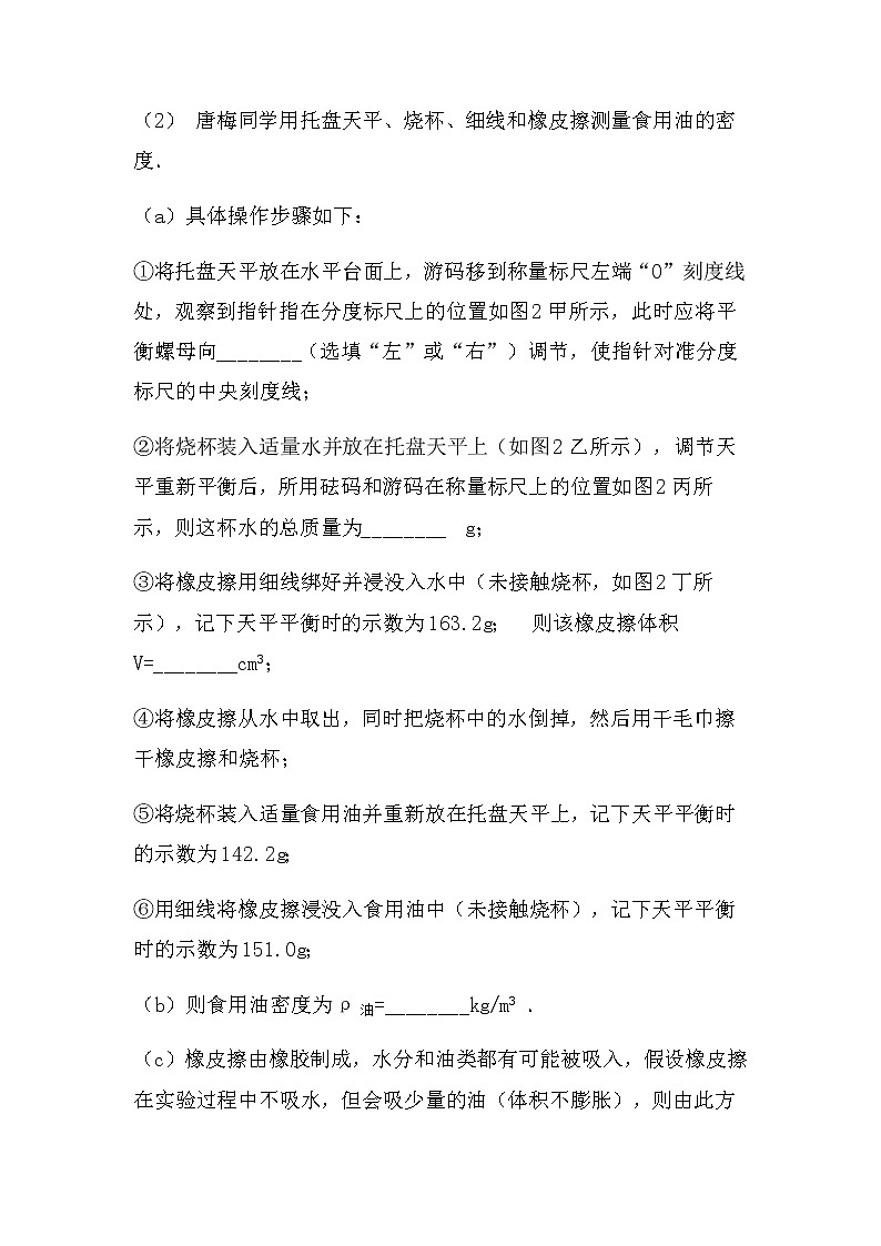 最新中考物理总复习专题突破——力学实验—测密度(无答案)练习题第2页
