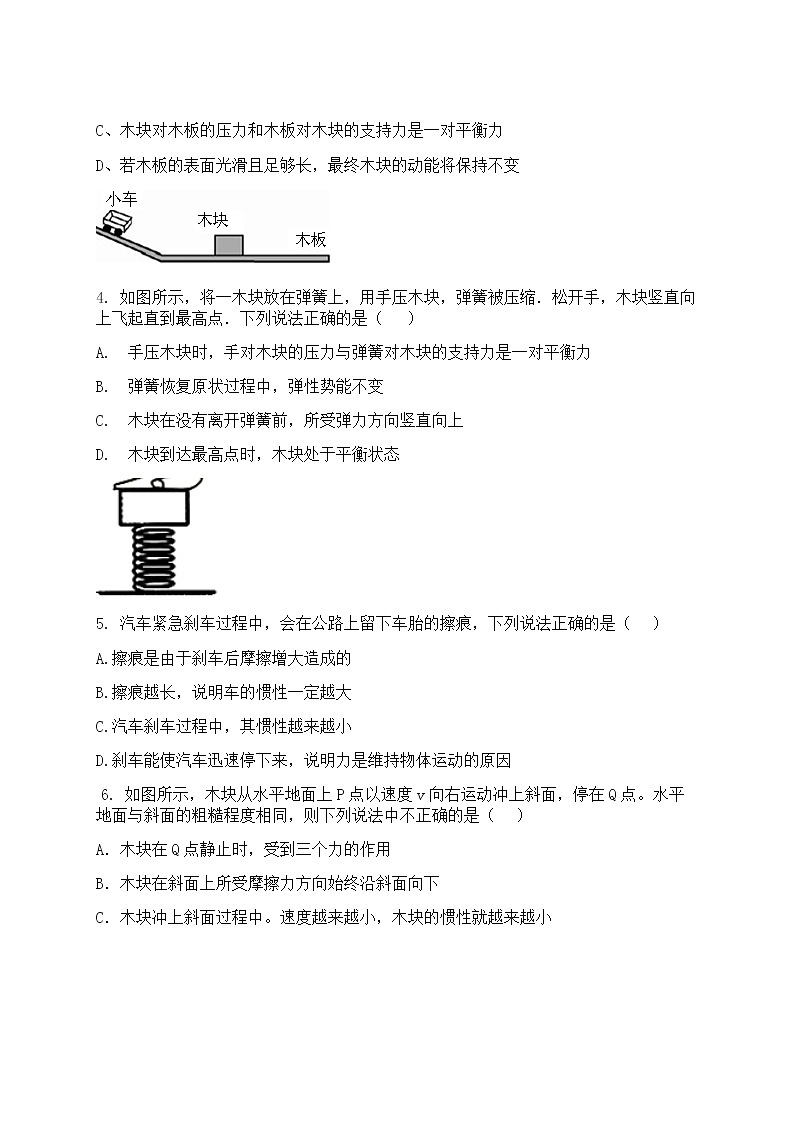 最新中考物理总复习专题突破——力与运动选择题第2页