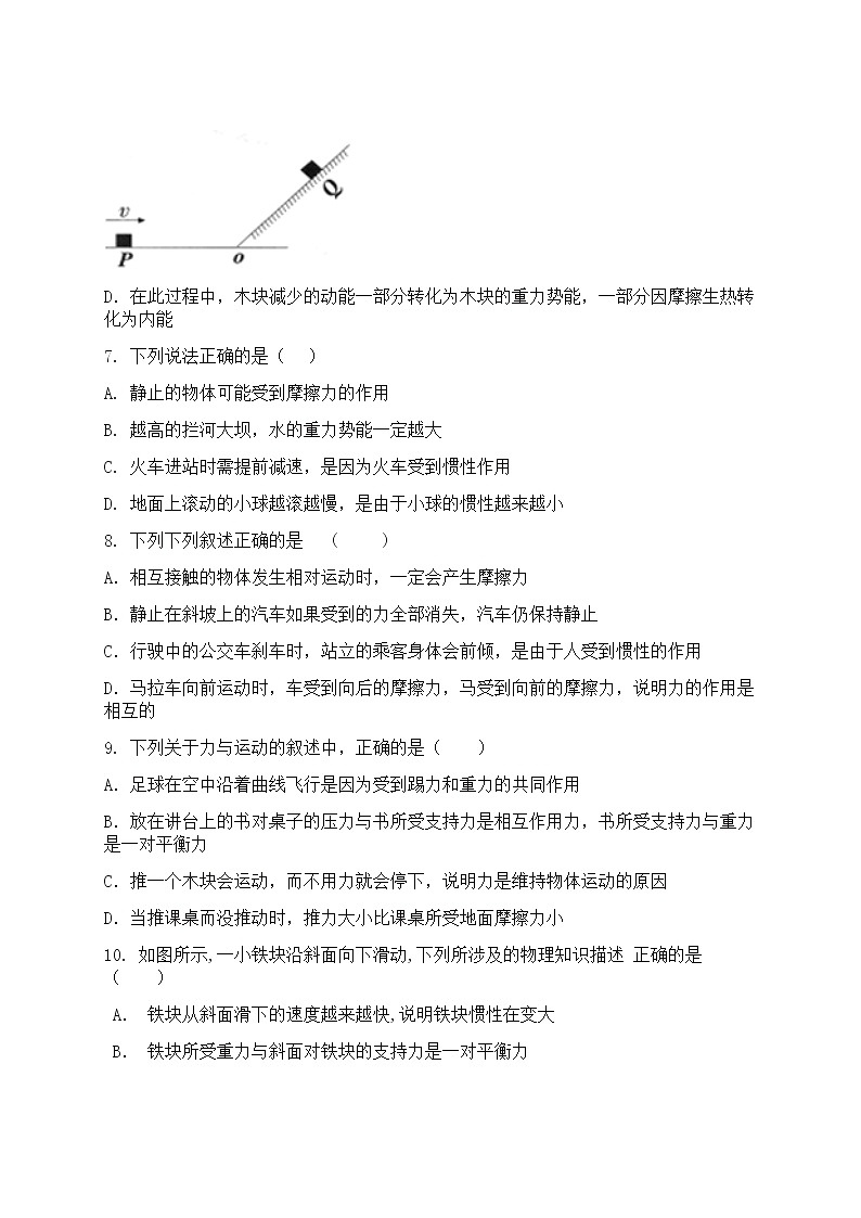 最新中考物理总复习专题突破——力与运动选择题第3页