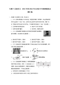 专题5 压强浮力  2021年和2022年江西省中考物理模拟试题汇编