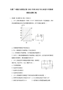 专题7 电路与欧姆定律 2021年和2022年江西省中考物理模拟试题汇编