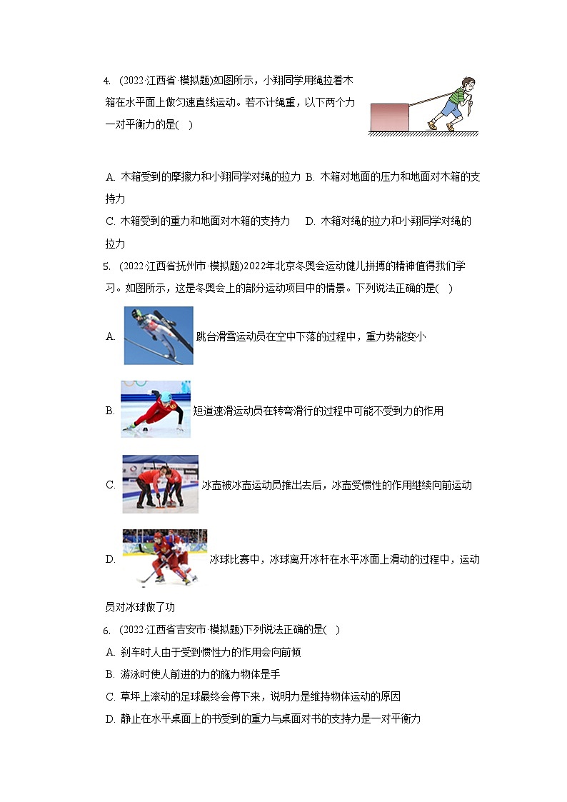 专题3 机械运动和力 2021年和2022年江西省中考物理模拟试题汇编02