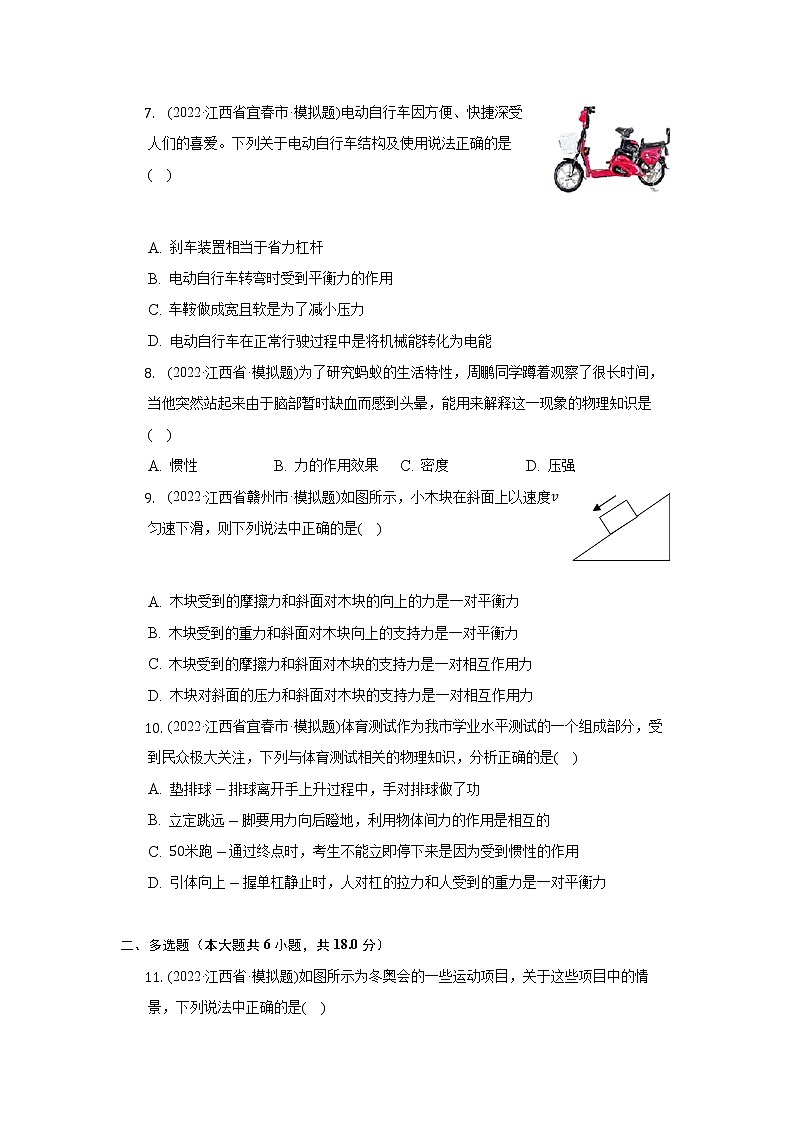 专题3 机械运动和力 2021年和2022年江西省中考物理模拟试题汇编03
