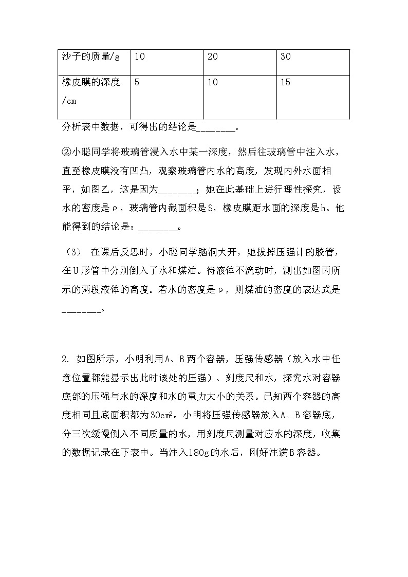 最新考物理力学实验：液体压强（压轴型）（无答案）第2页