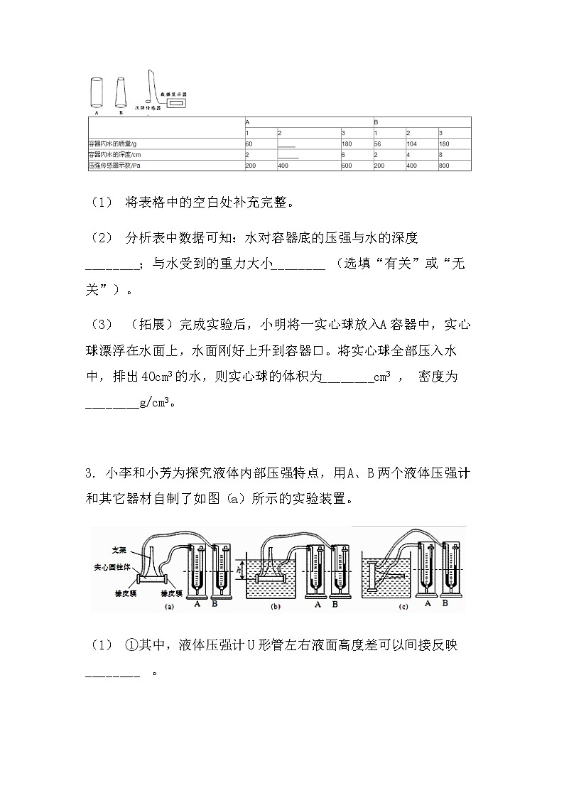 最新考物理力学实验：液体压强（压轴型）（无答案）第3页