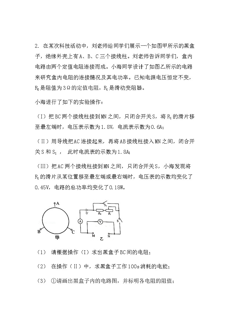 最新中考物理电学计算：比例方程（无答案）第2页