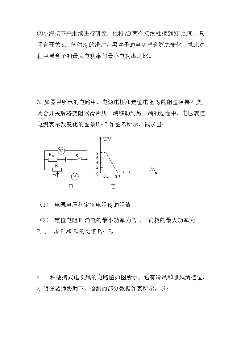 最新中考物理电学计算：比例方程（无答案）第3页