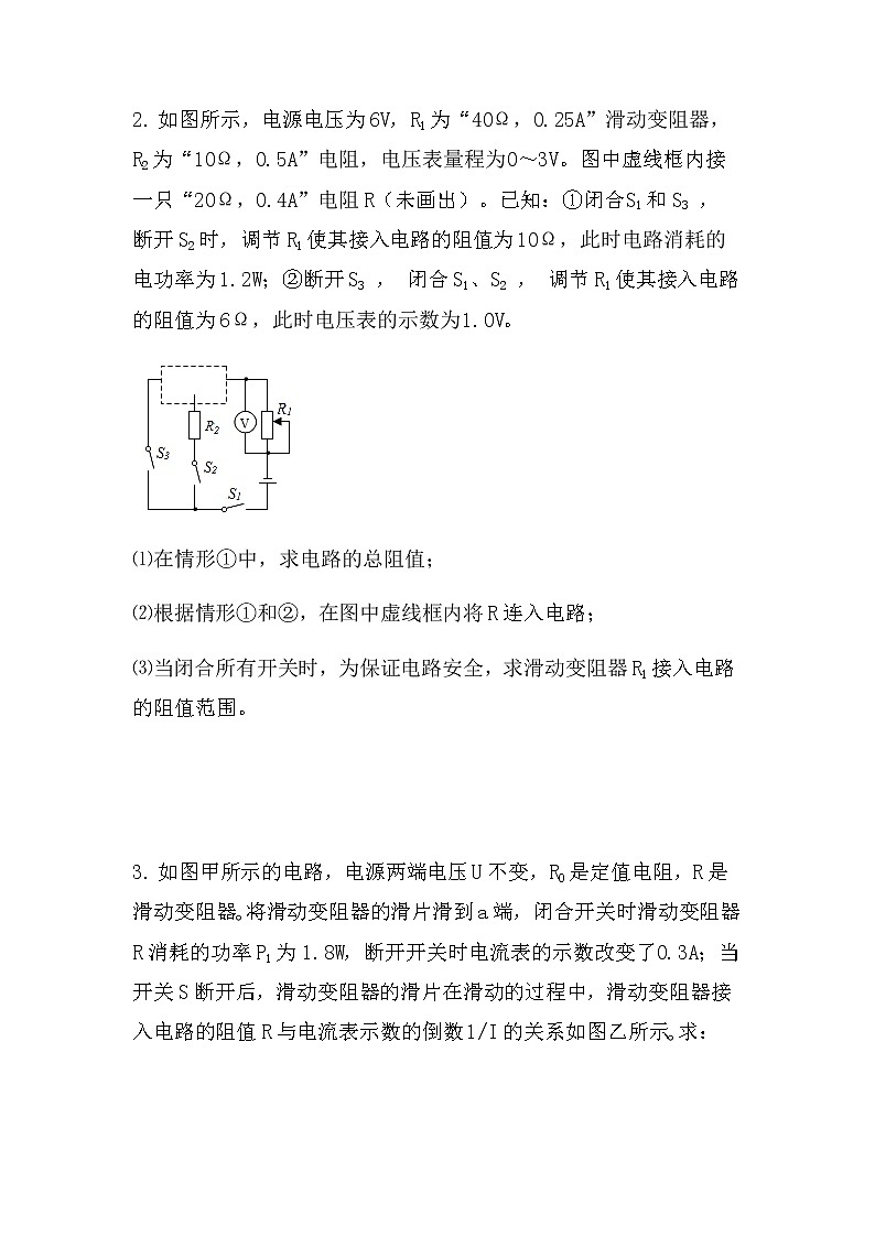 最新中考物理电学计算：电路安全最值问题（拔高型）（无答案）第2页