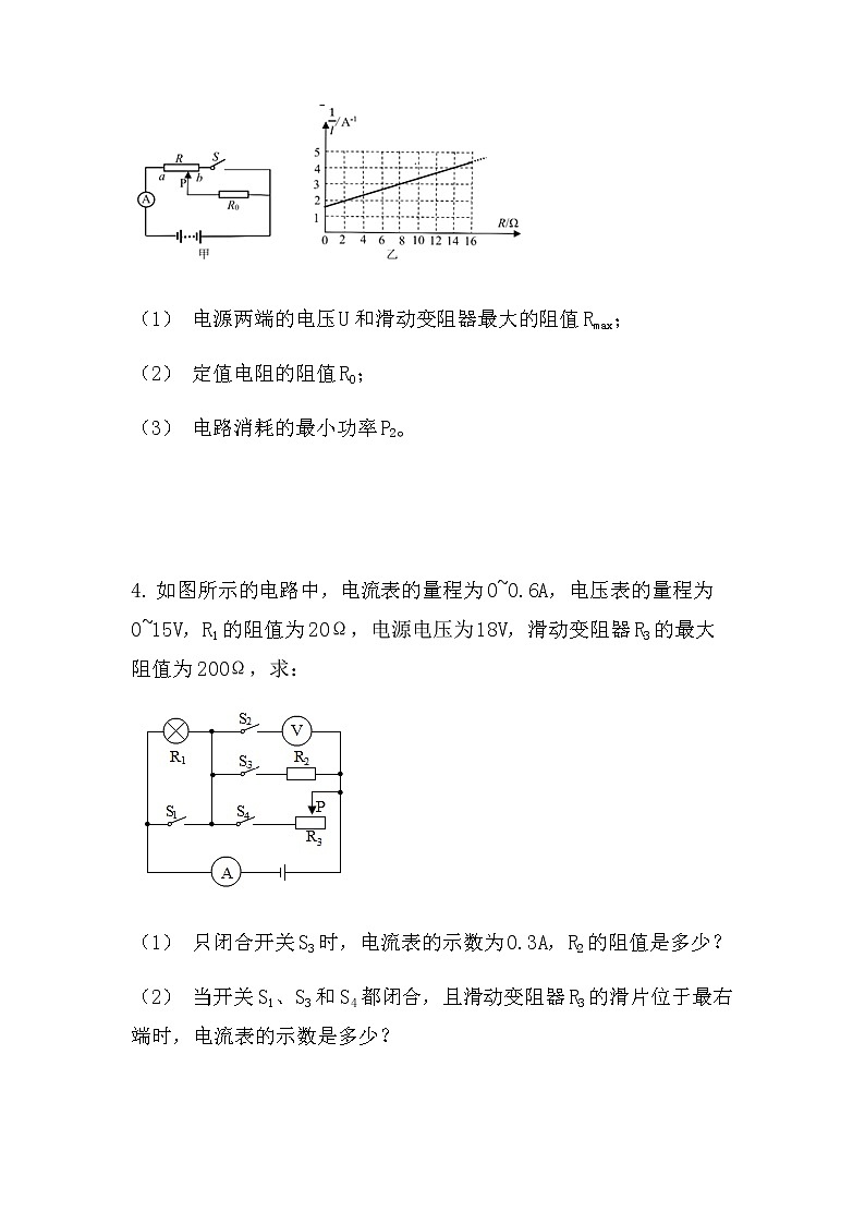 最新中考物理电学计算：电路安全最值问题（拔高型）（无答案）第3页