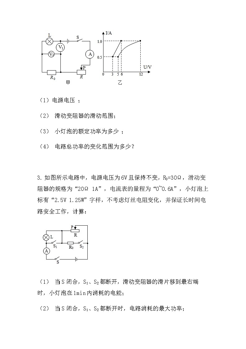最新中考物理电学计算：电路安全最值问题（基础型）（无答案）第2页