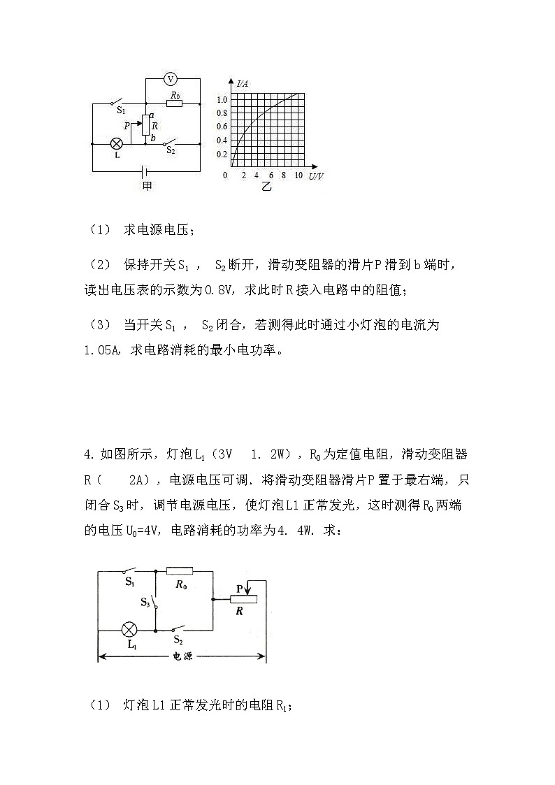 最新中考物理电学计算：电路安全最值问题（突破型）（无答案）03