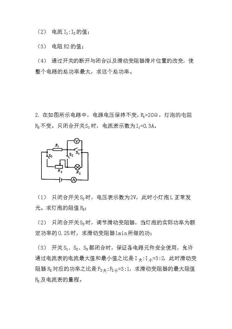 最新中考物理电学计算：电路安全最值问题（拓展型）（无答案）02