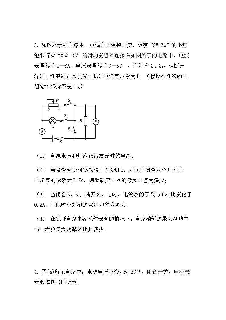 最新中考物理电学计算：电路安全最值问题（拓展型）（无答案）03