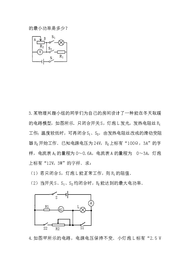最新中考物理总复习专题突破—最值问题第2页