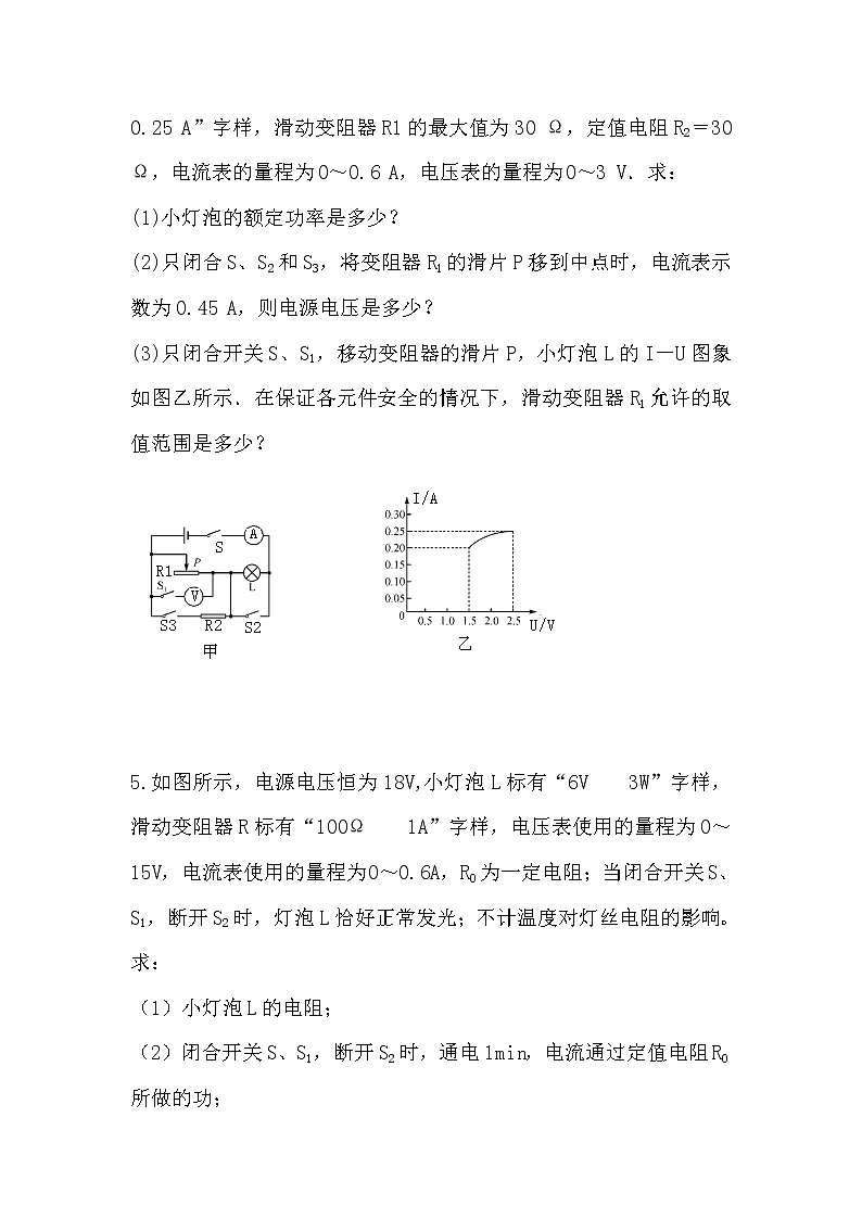最新中考物理总复习专题突破—最值问题第3页