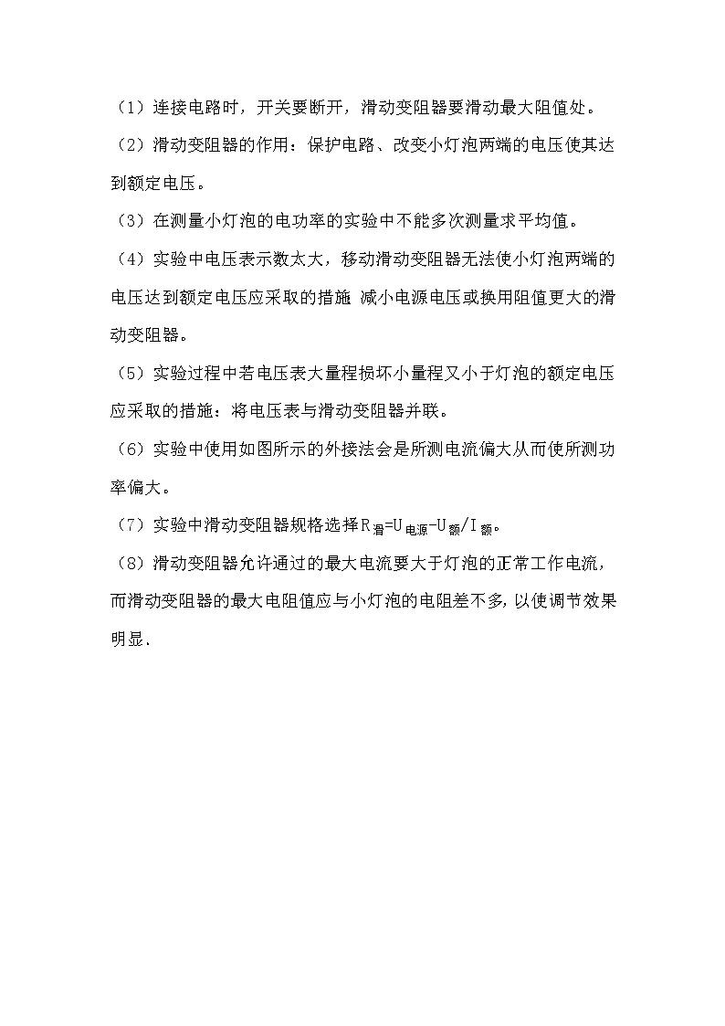 最新中考物理总复习专题突破——中考实验——电功率测量第2页