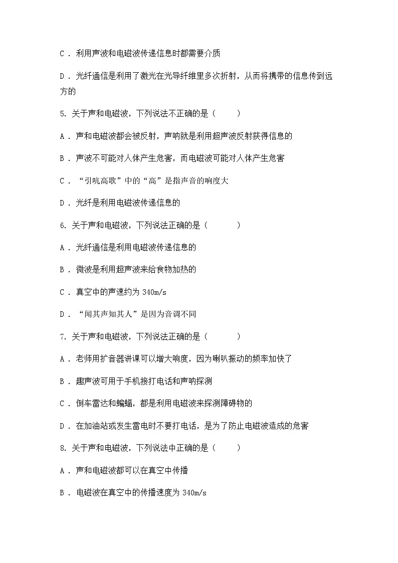 最新中考物理总复习最新专题突破：声与电磁波选择题第2页