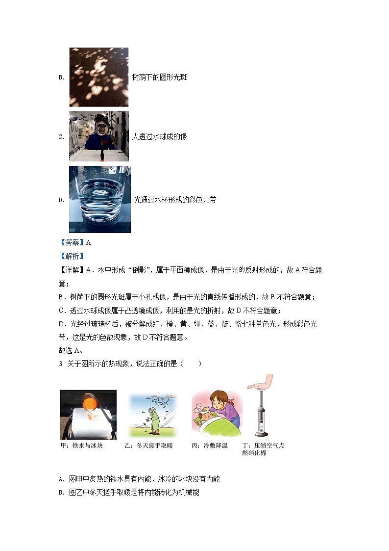 A2022年云南省中考物理真题（解析版）02