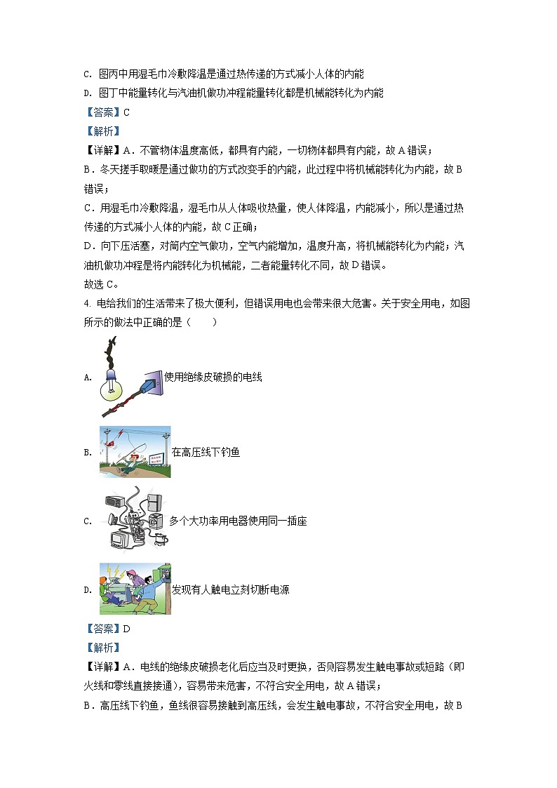 A2022年云南省中考物理真题（解析版）03