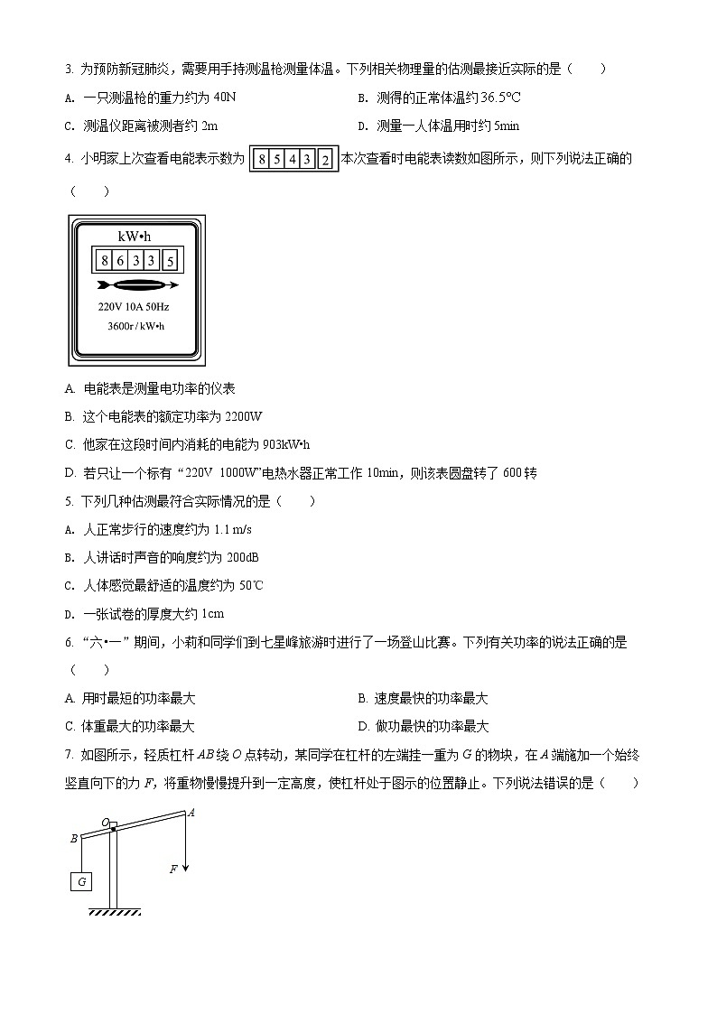 A2022年江苏省南通市中考物理试题（原卷版）02
