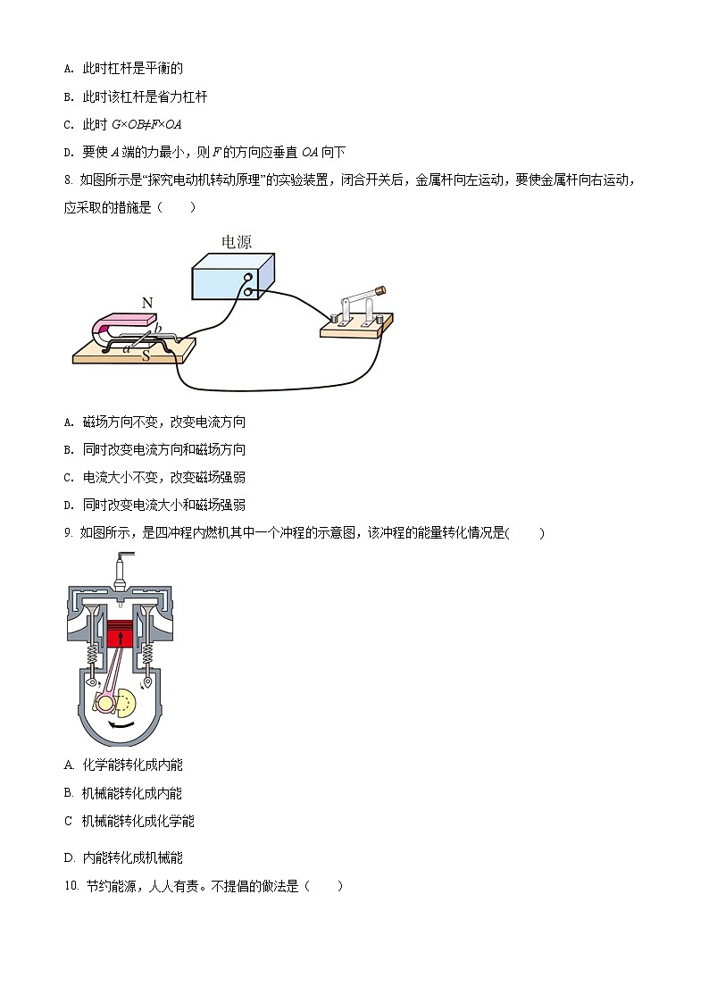 A2022年江苏省南通市中考物理试题（原卷版）03