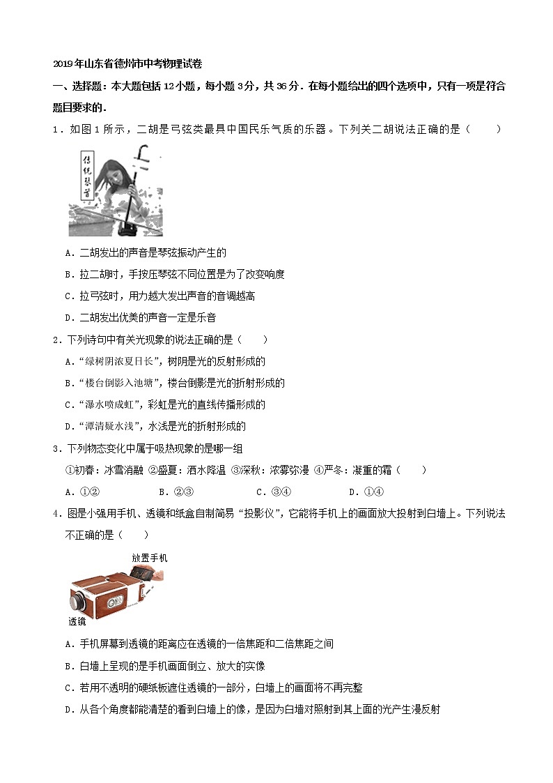 2019年山东省德州市中考物理试题（Word版，含解析）01