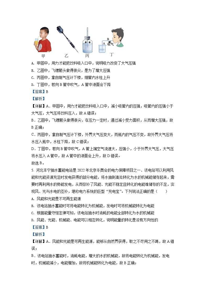 A2022年甘肃省武威市中考物理试题（解析版）03