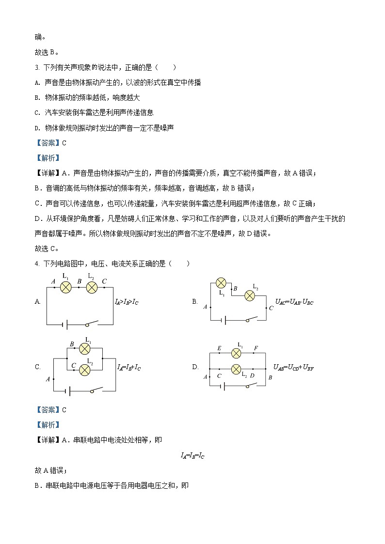 A2022年黑龙江省绥化市中考物理试题（解析版）02