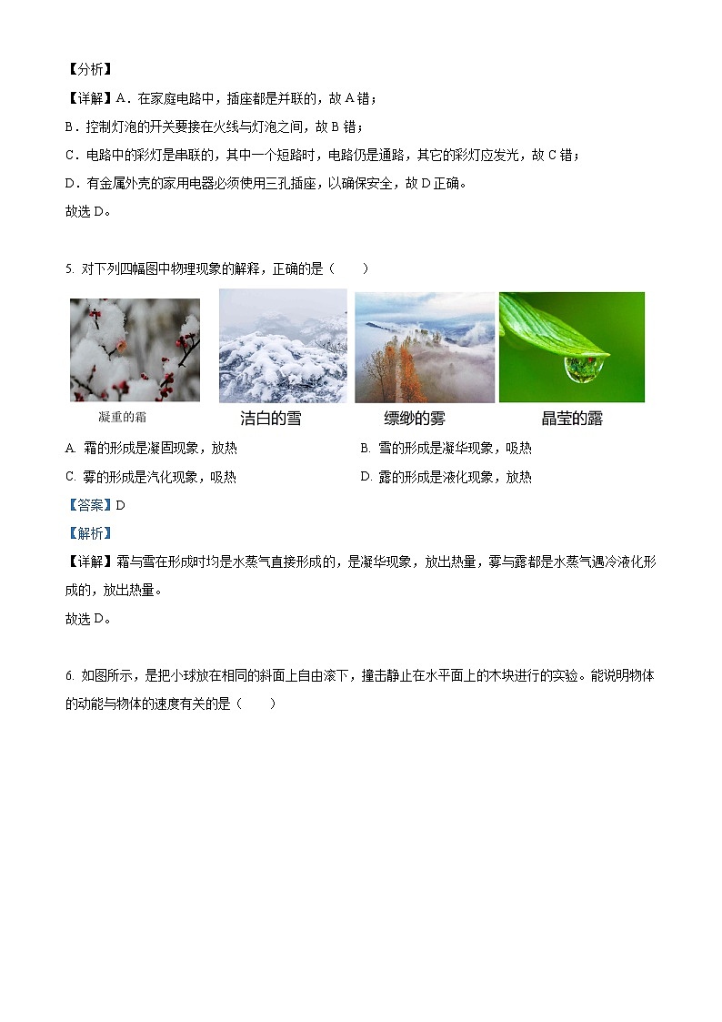 2021年山东省聊城市中考物理试题（解析版）03