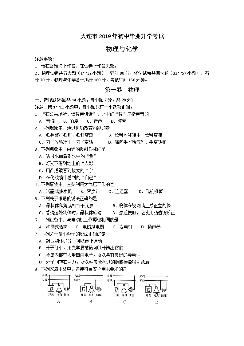 2019大连中考物理卷01