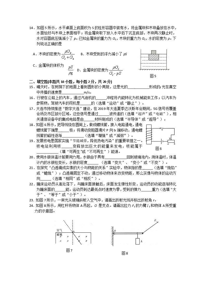 2019大连中考物理卷03