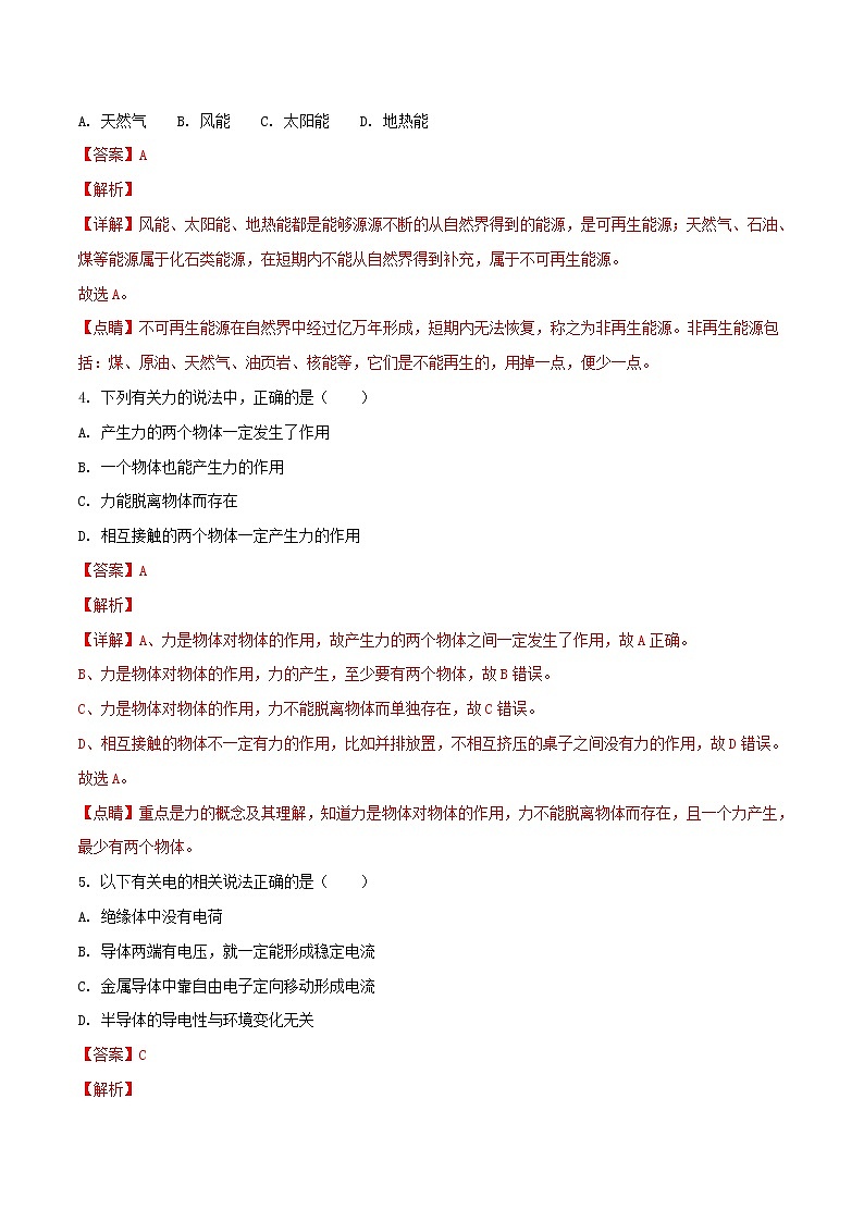 湖北省恩施州2018年中考物理真题试题（含解析）第2页