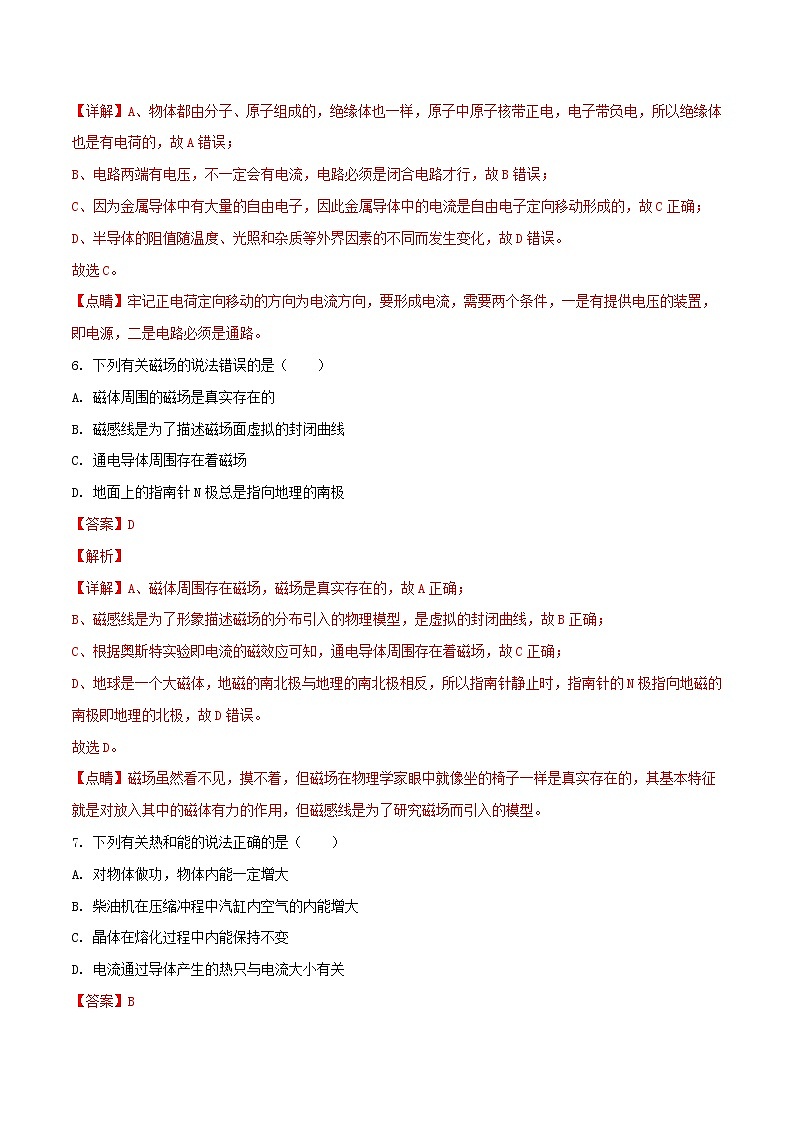 湖北省恩施州2018年中考物理真题试题（含解析）第3页