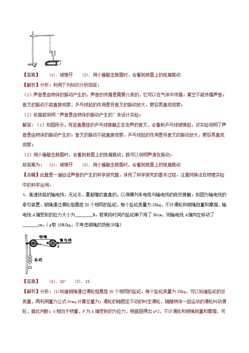 河南省2018年中考物理真题试题（含解析）第2页